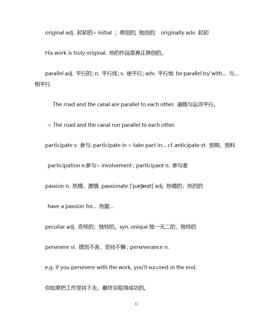 上海高考英语词汇手册重点词汇解析(续)第12页