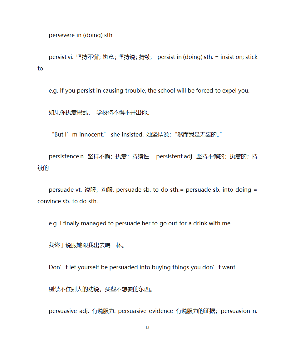 上海高考英语词汇手册重点词汇解析(续)第13页