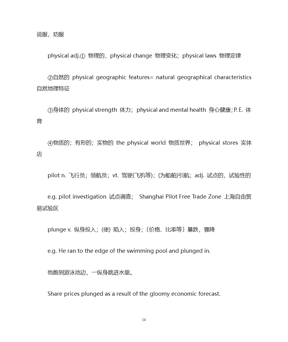 上海高考英语词汇手册重点词汇解析(续)第14页