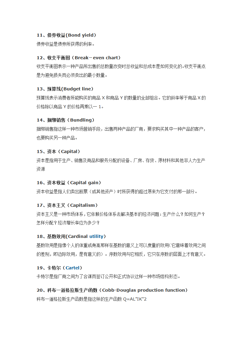 经济学人常用词汇700第2页