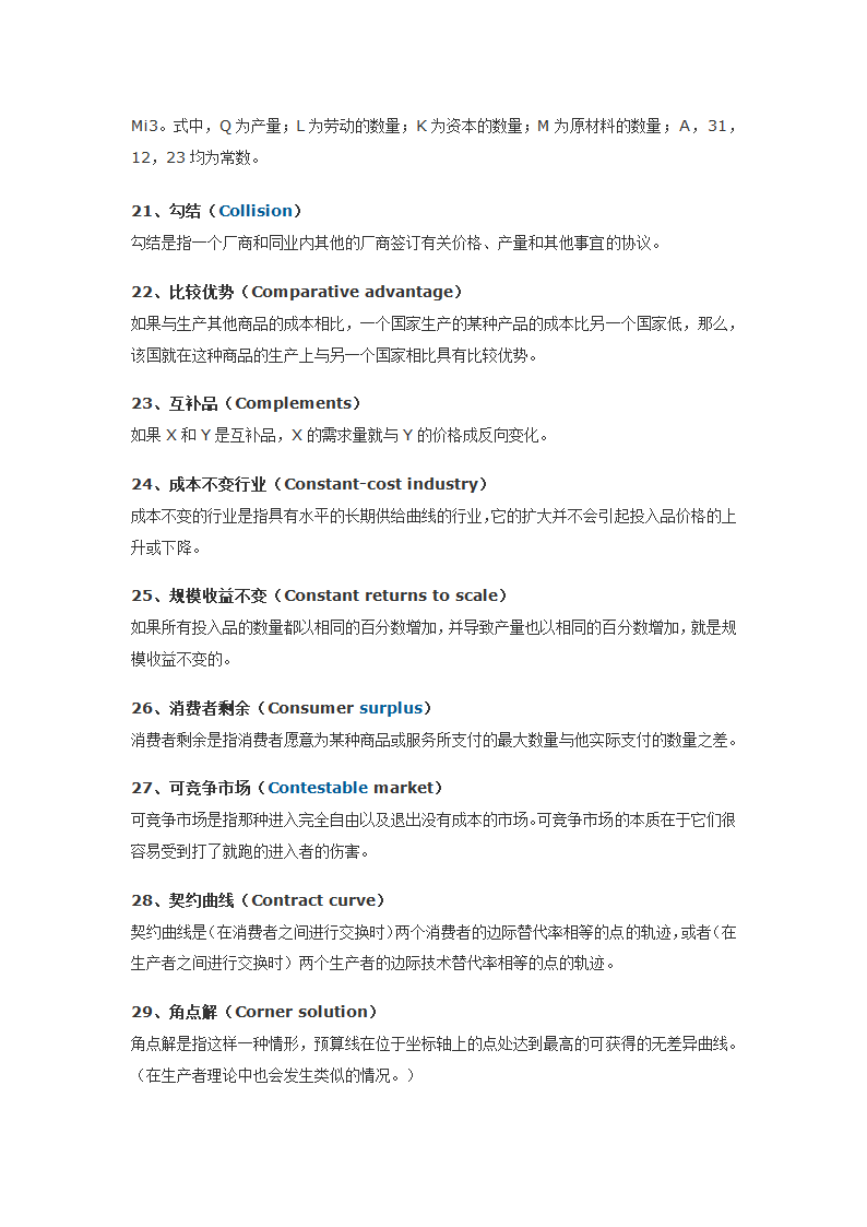 经济学人常用词汇700第3页