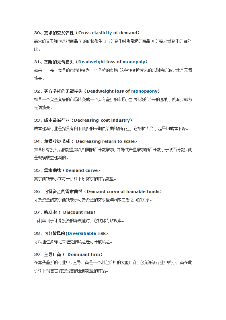 经济学人常用词汇700第4页