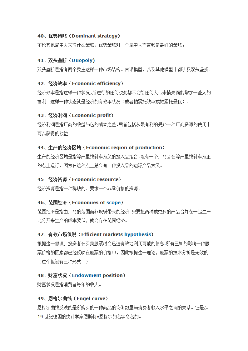 经济学人常用词汇700第5页