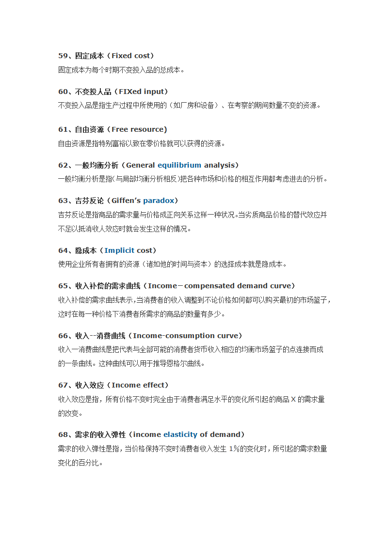 经济学人常用词汇700第7页