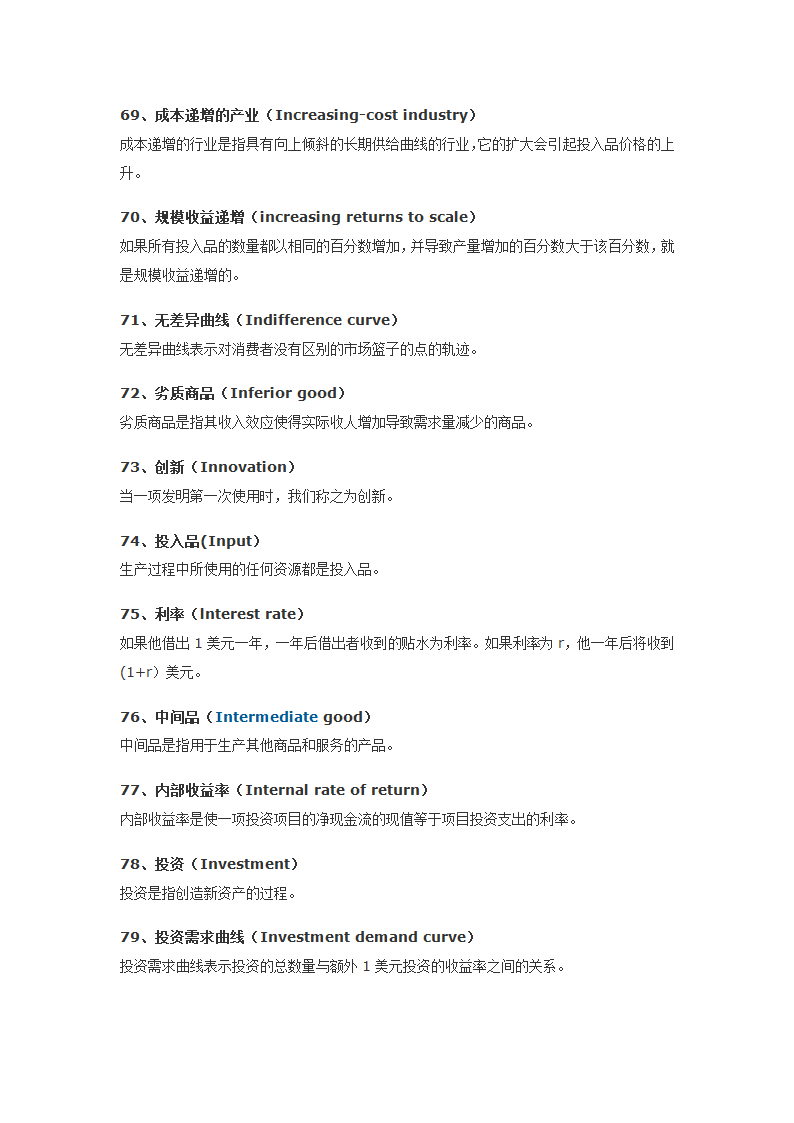 经济学人常用词汇700第8页