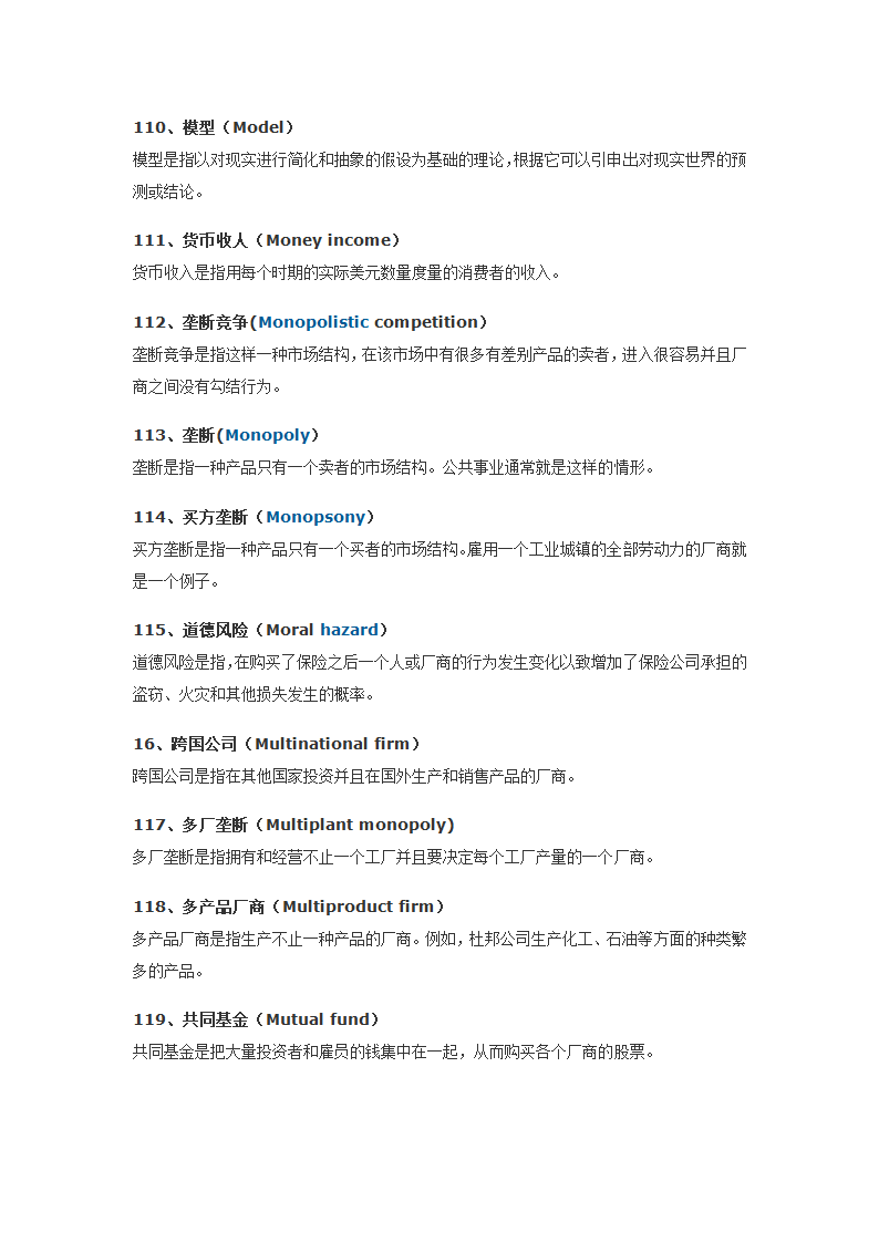 经济学人常用词汇700第12页