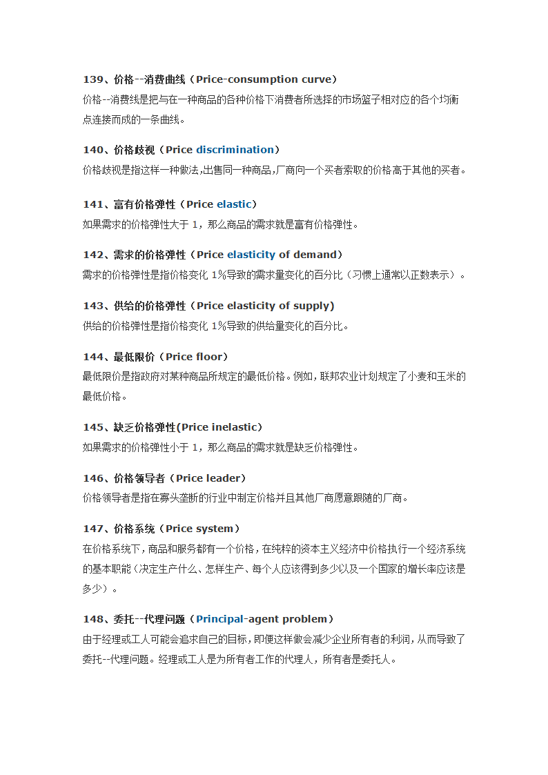 经济学人常用词汇700第15页