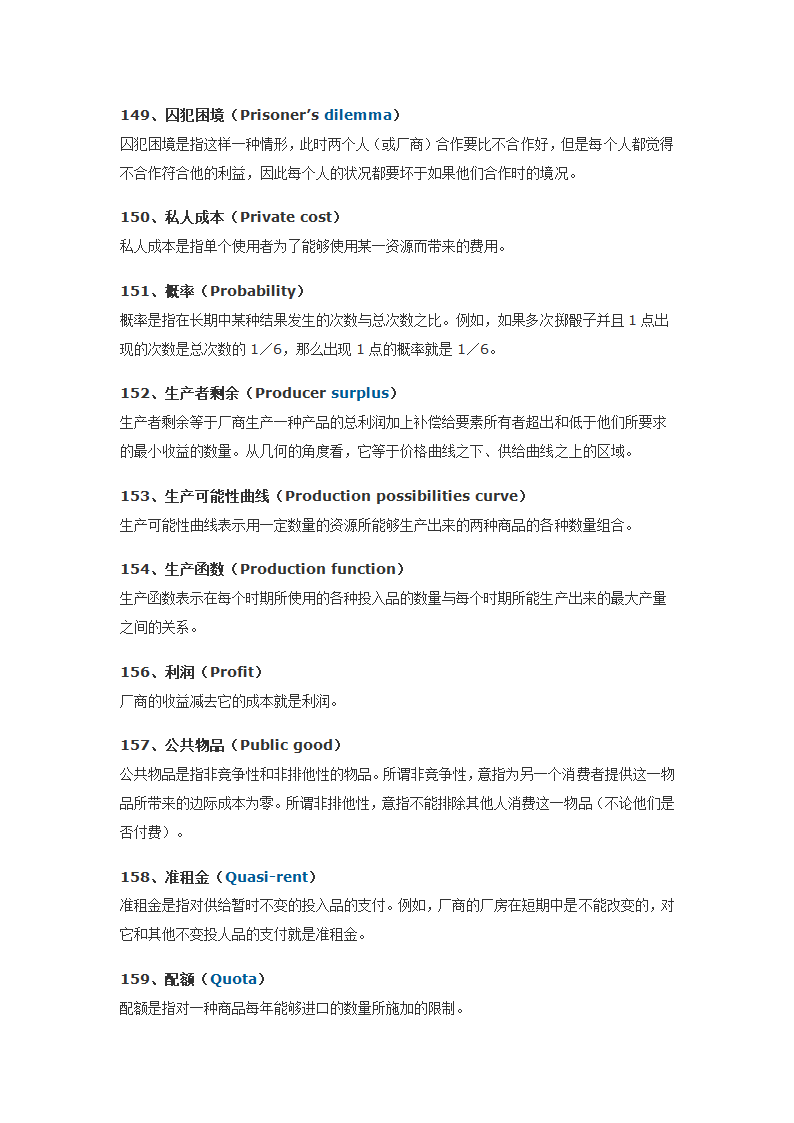 经济学人常用词汇700第16页