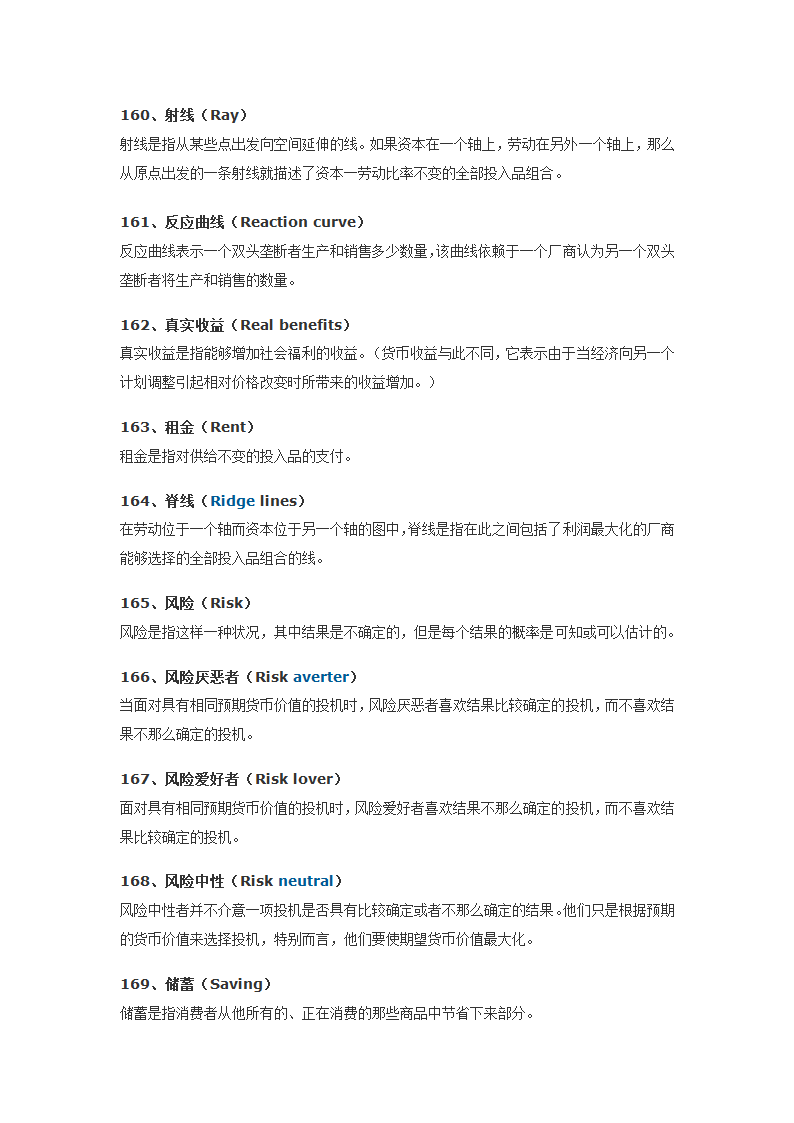 经济学人常用词汇700第17页