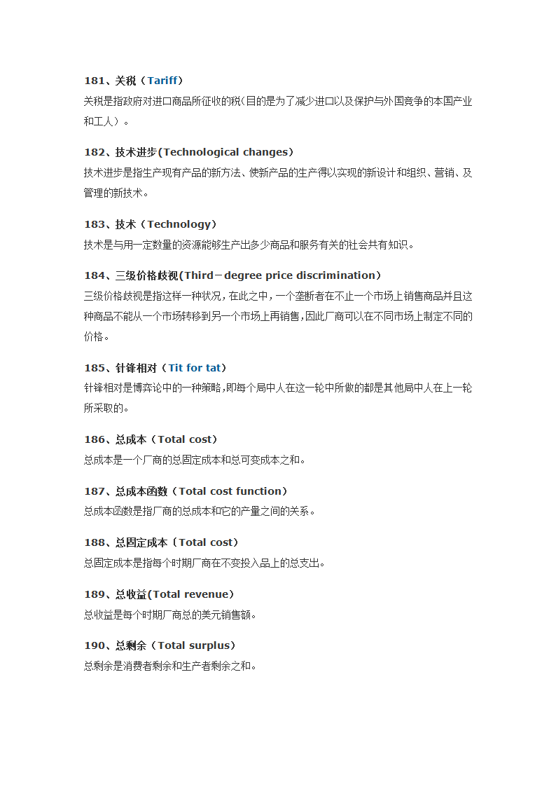 经济学人常用词汇700第19页