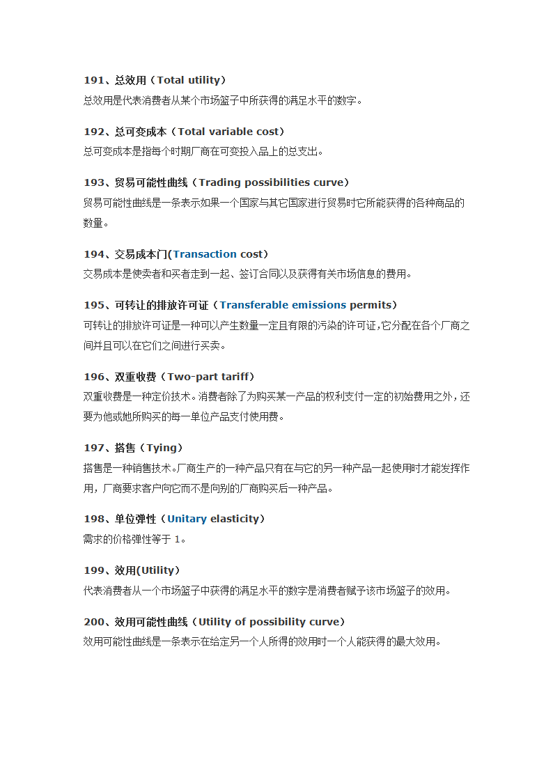 经济学人常用词汇700第20页