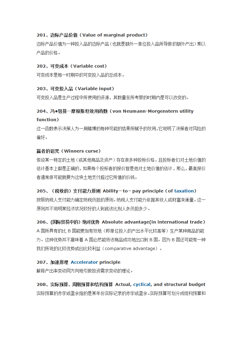 经济学人常用词汇700第21页