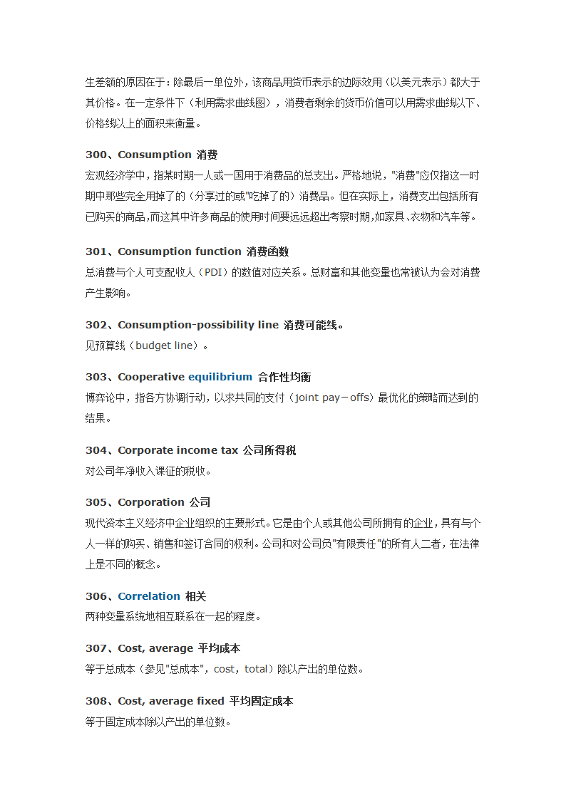 经济学人常用词汇700第32页