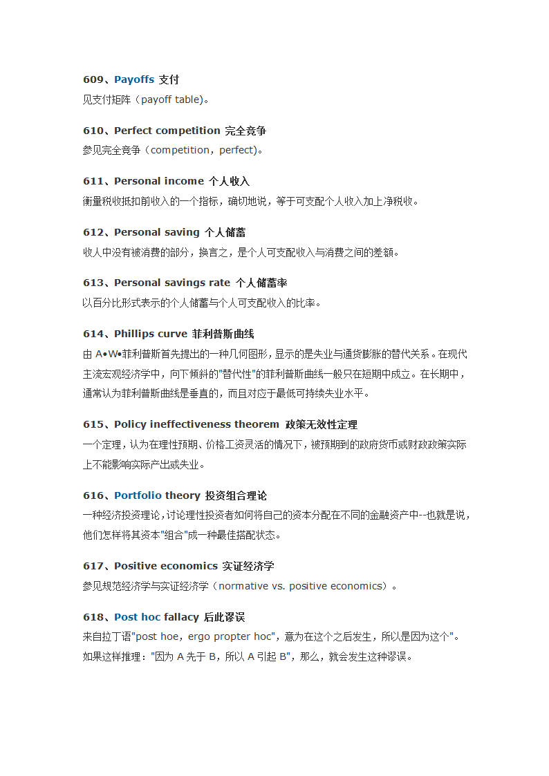 经济学人常用词汇700第66页