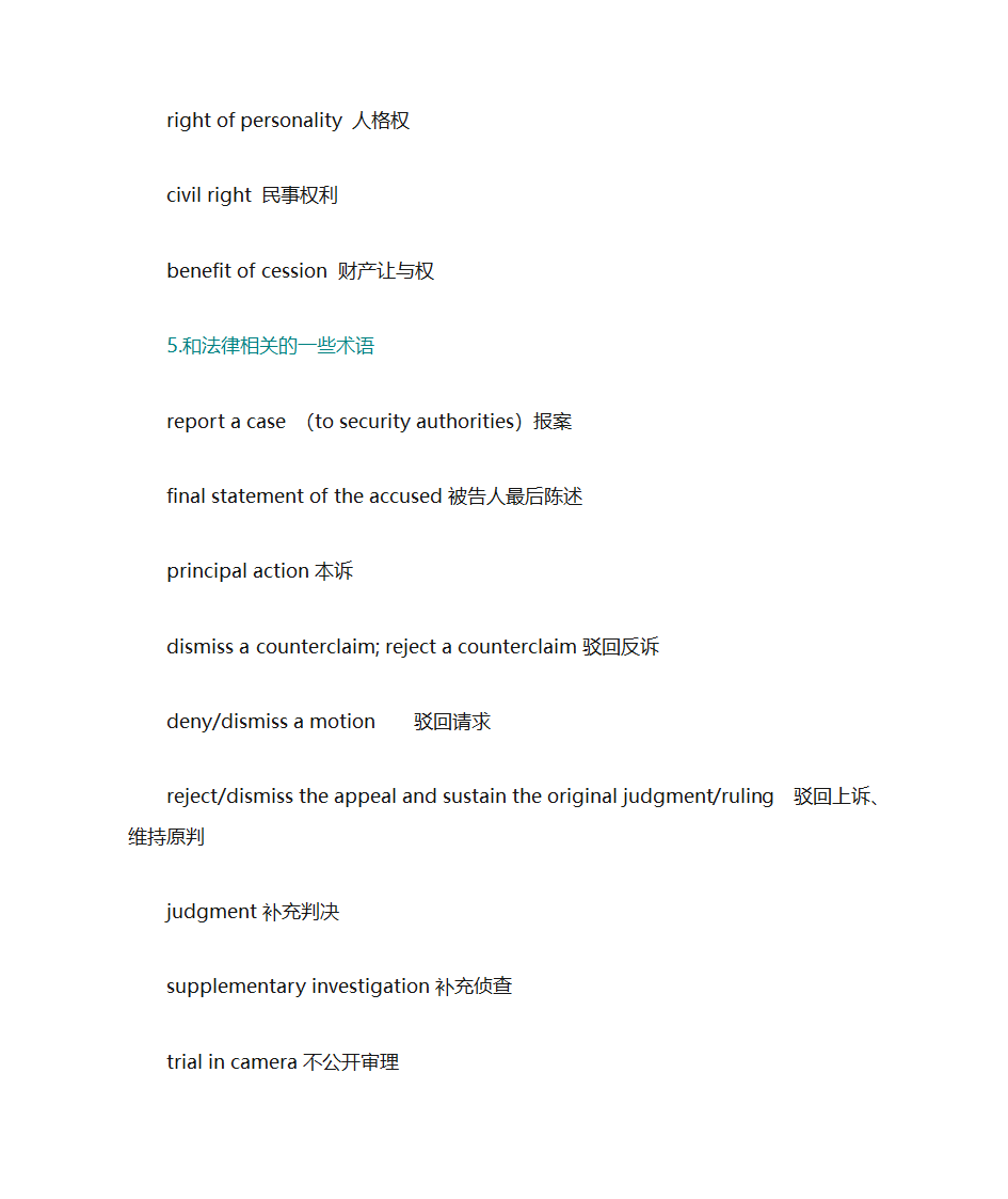 口译词汇之法律词汇第18页