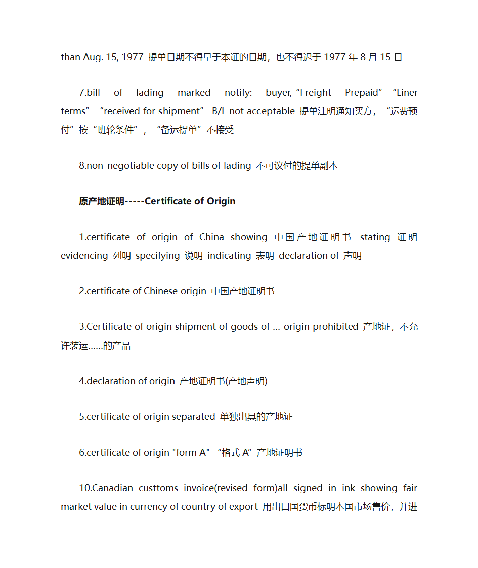 信用证英语词汇汇总第5页