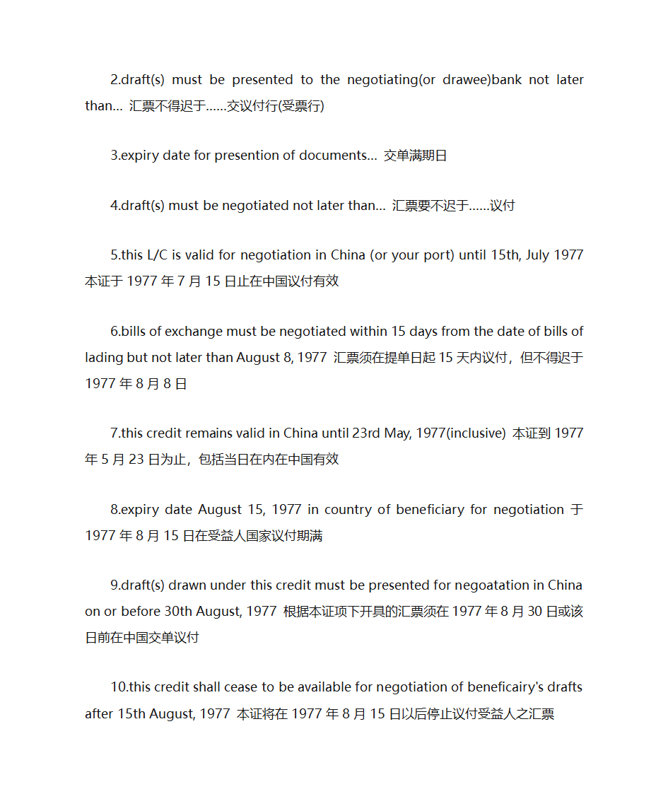 信用证英语词汇汇总第8页