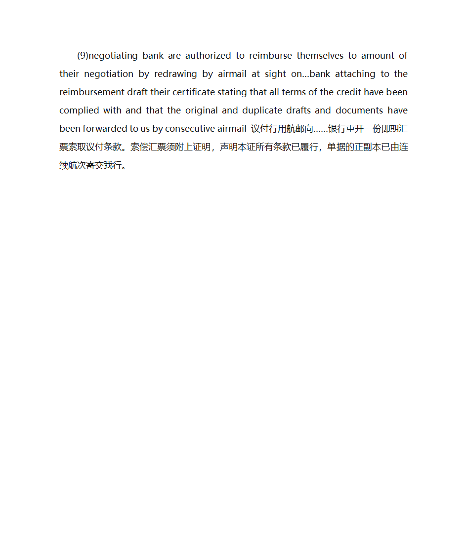 信用证英语词汇汇总第11页