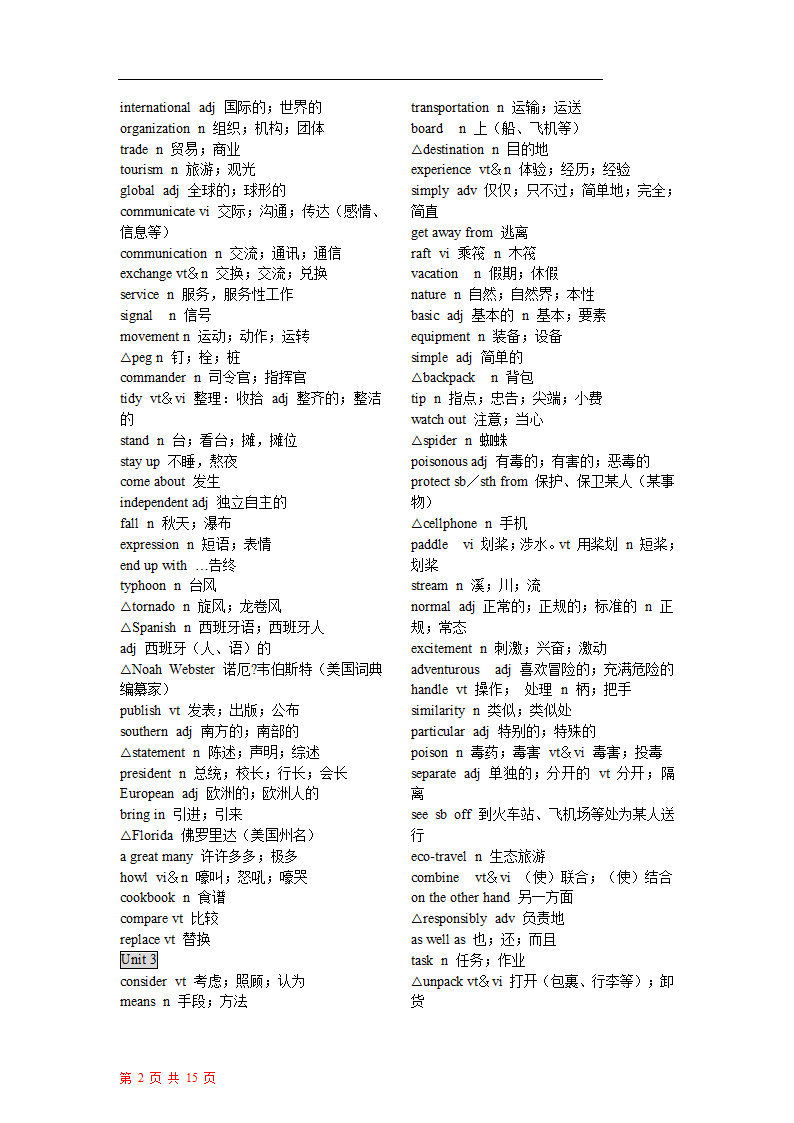 高一英语单词表第2页