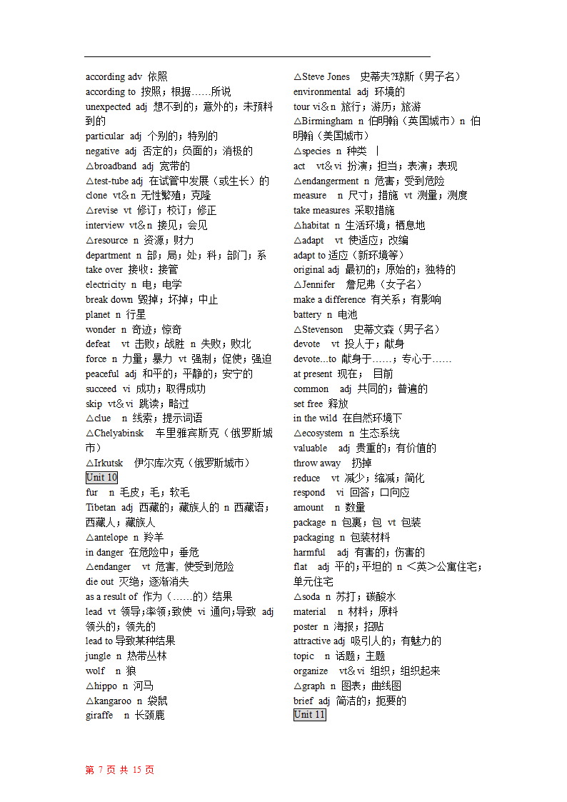 高一英语单词表第7页