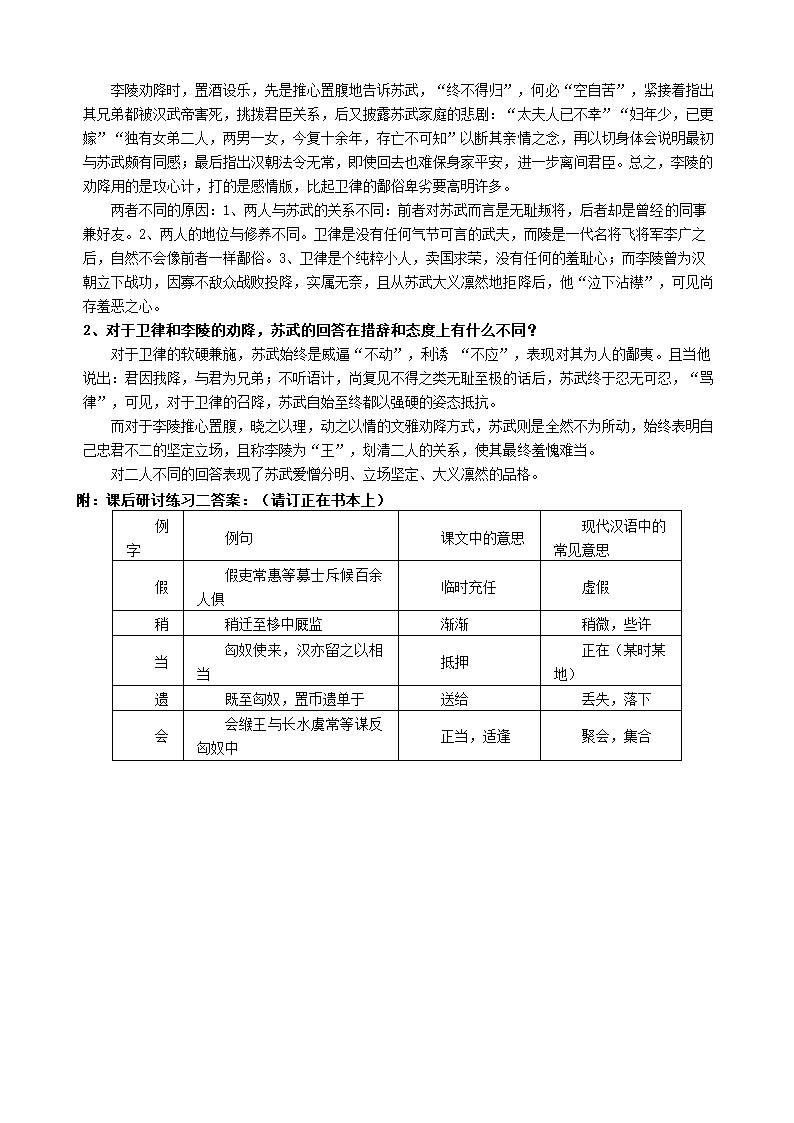 《苏武传知识点》练习(答案)第3页