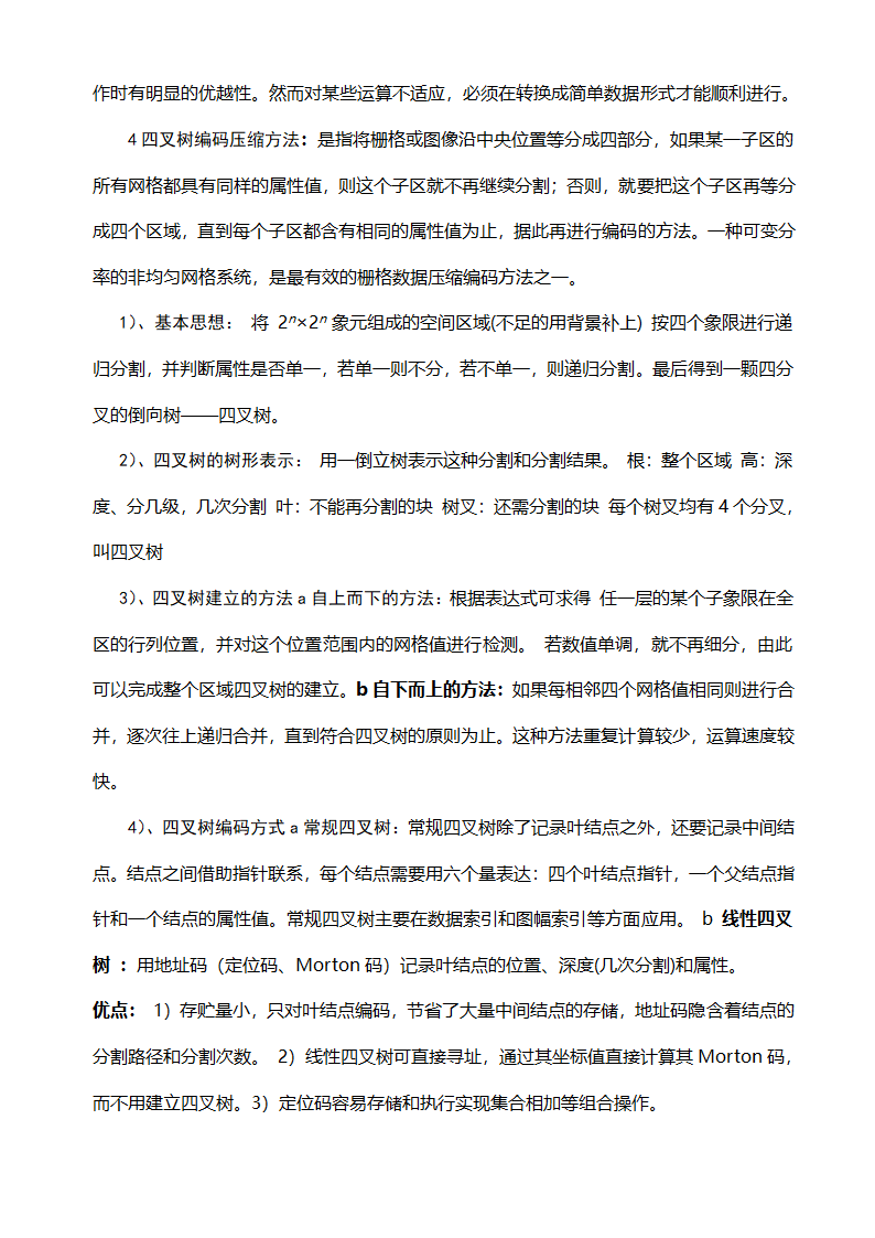 GIS知识点整理及复习第9页