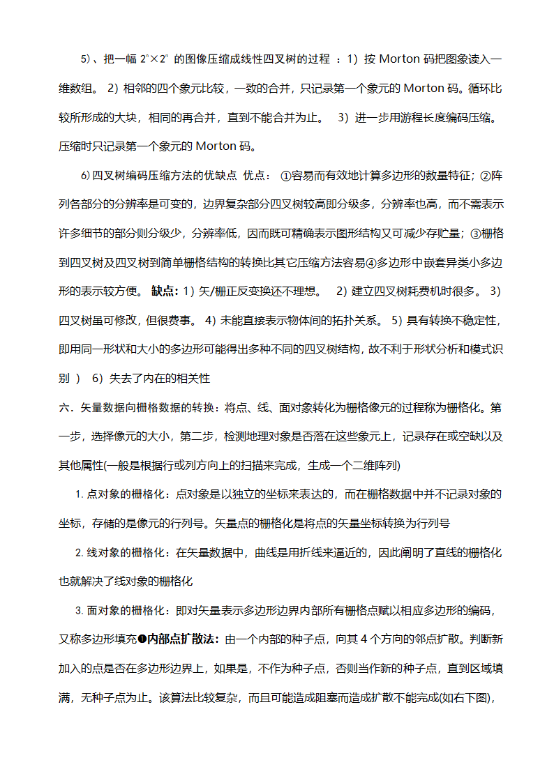 GIS知识点整理及复习第10页