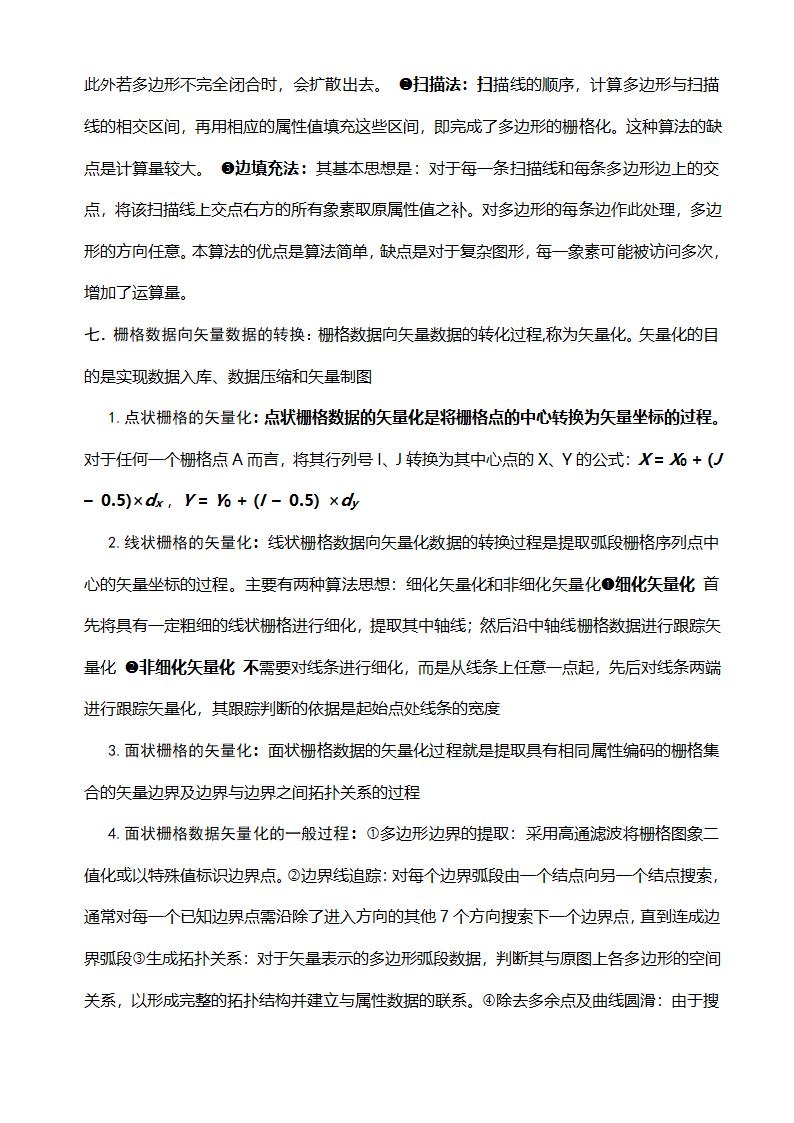 GIS知识点整理及复习第11页