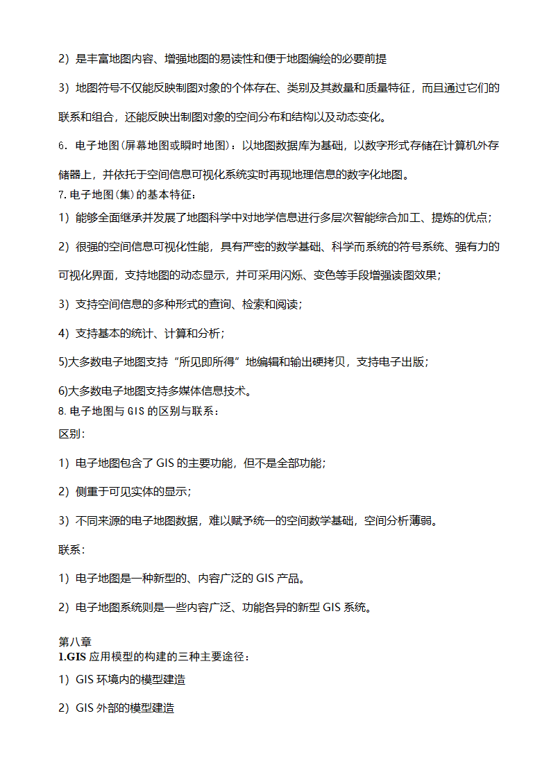 GIS知识点整理及复习第16页