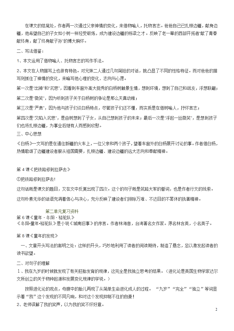 五下语文知识点第2页