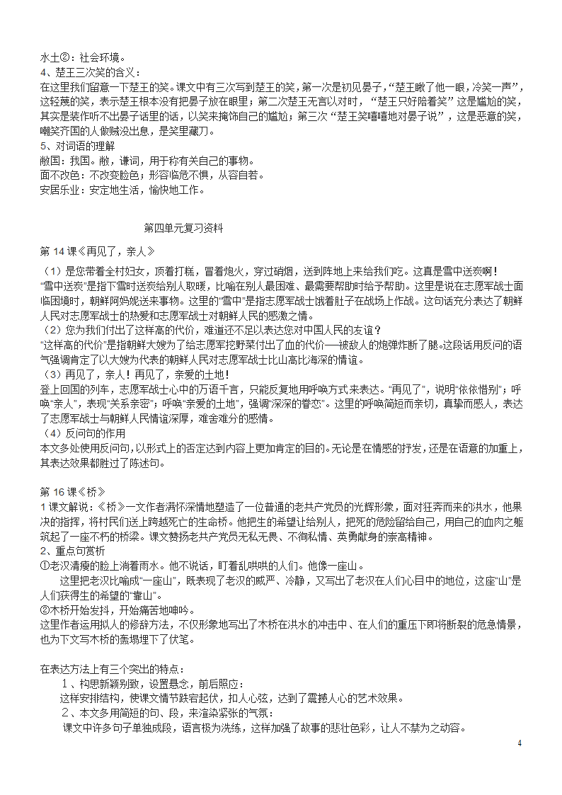 五下语文知识点第4页