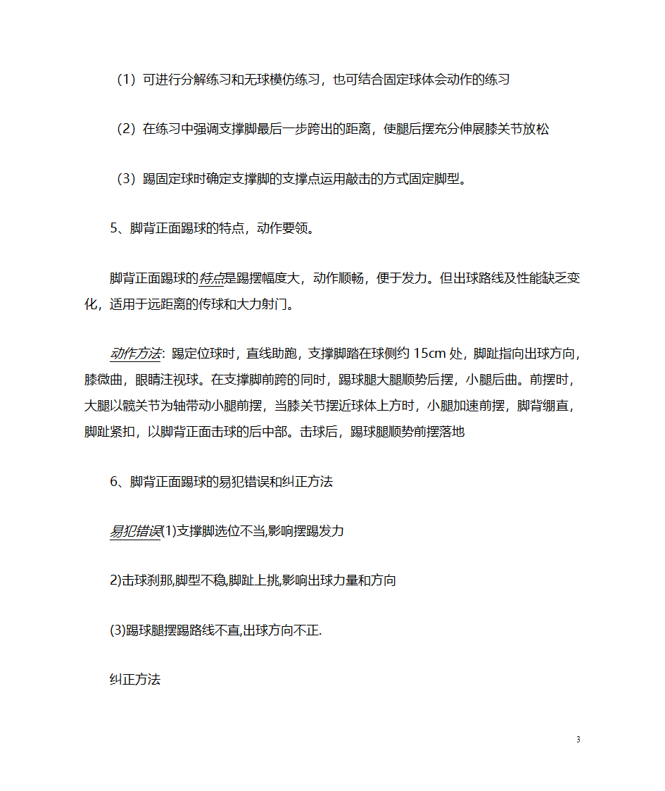 足球的知识点第3页