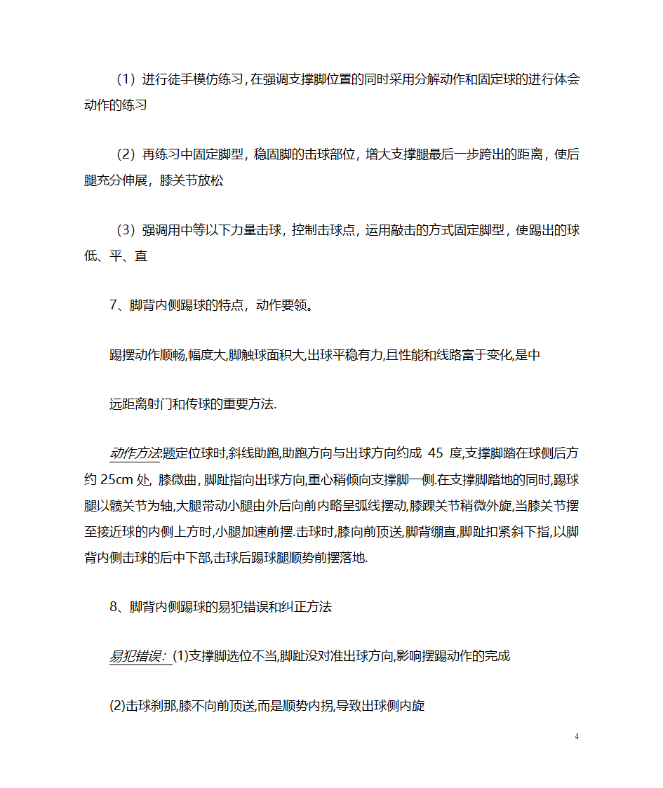 足球的知识点第4页