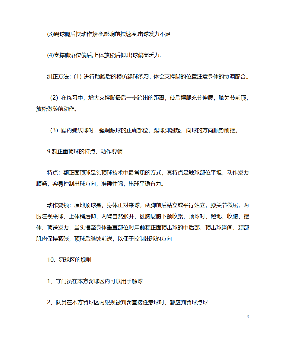 足球的知识点第5页