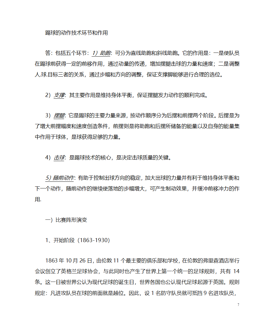 足球的知识点第7页