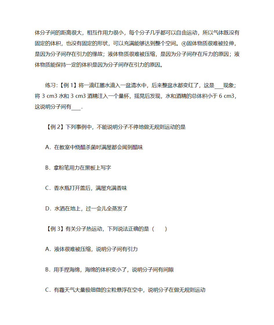 内能知识点第2页