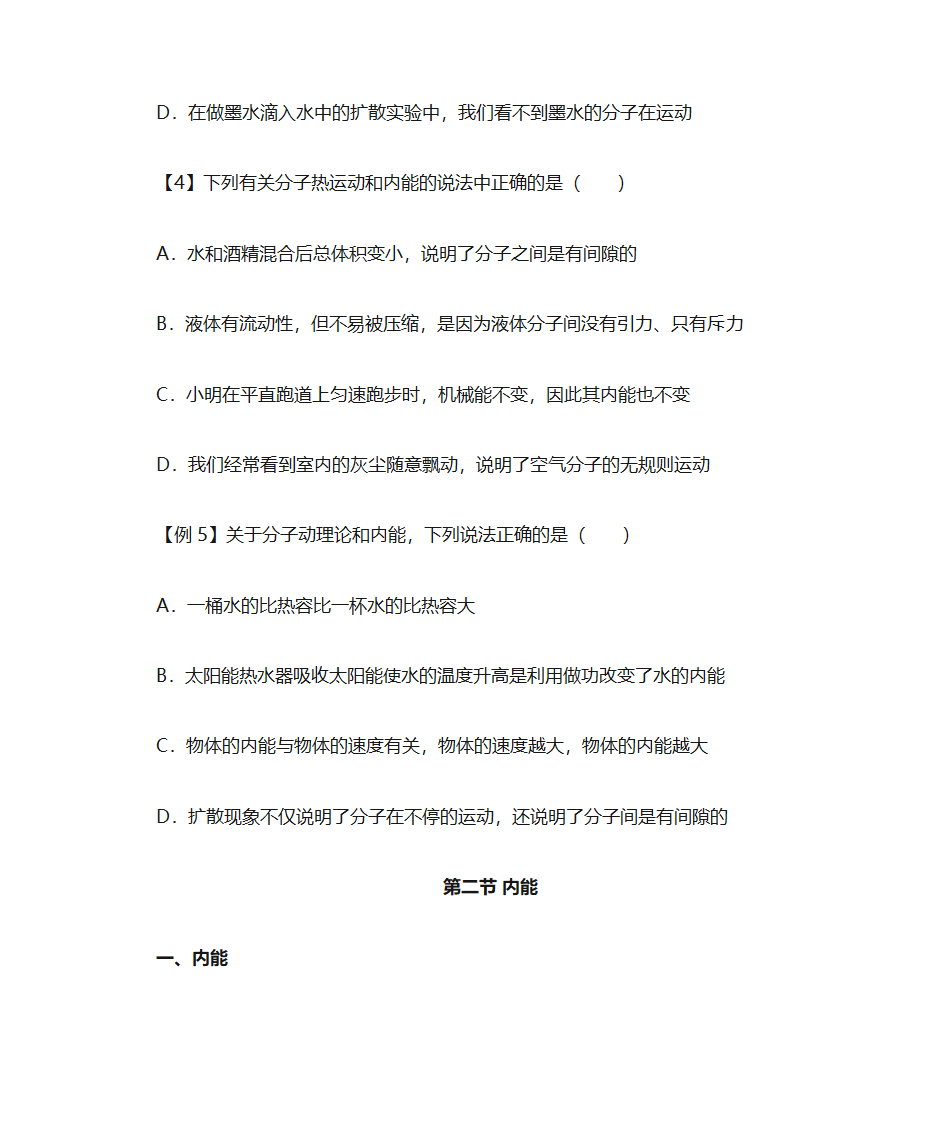 内能知识点第3页