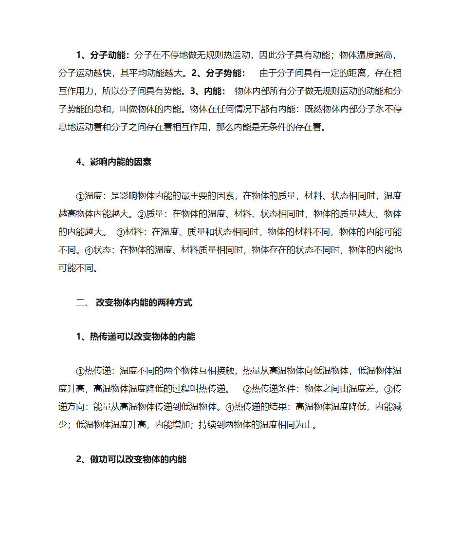 内能知识点第4页