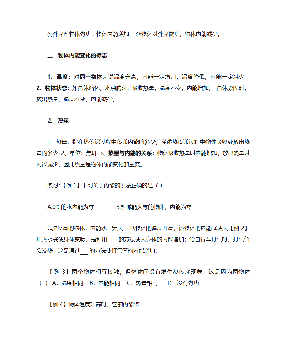 内能知识点第5页