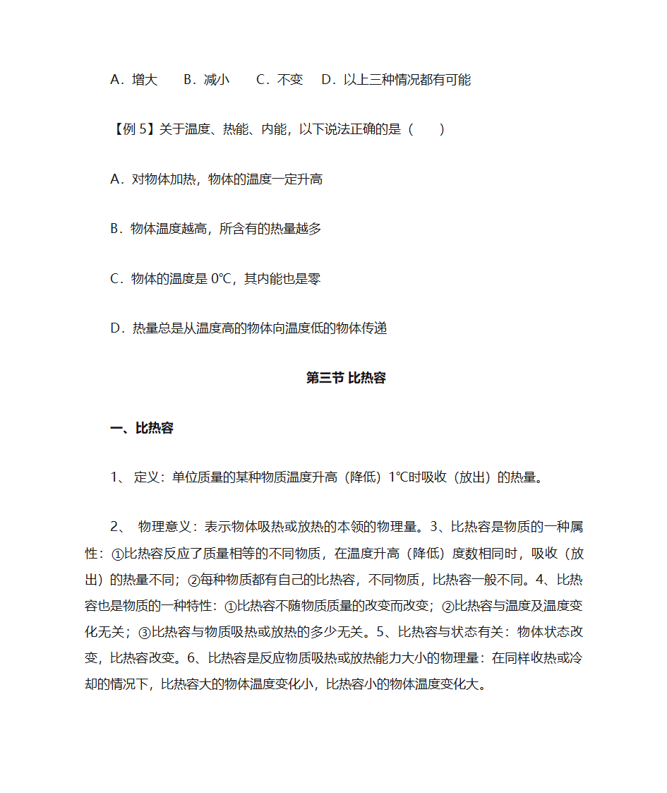 内能知识点第6页