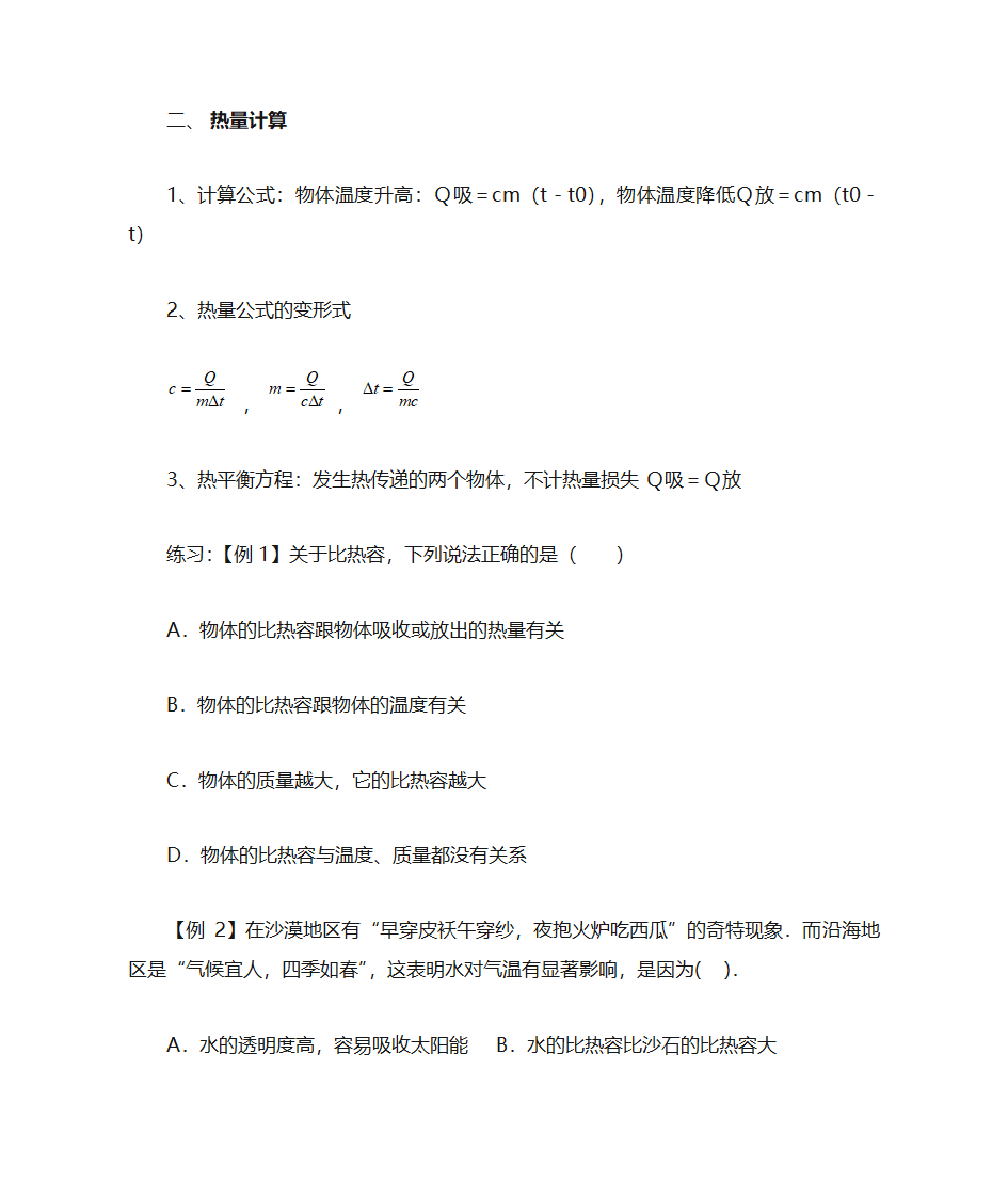 内能知识点第7页