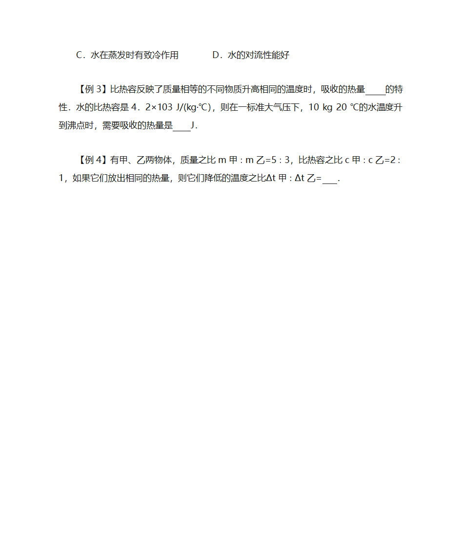 内能知识点第8页