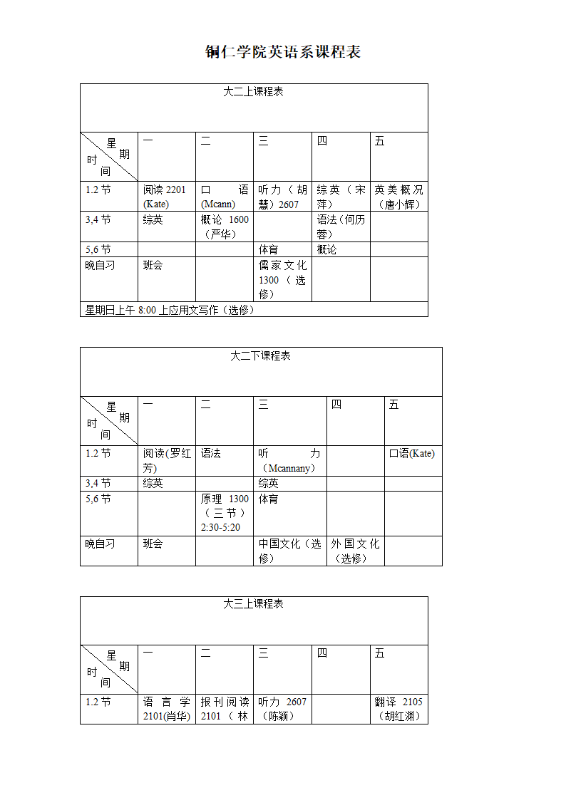 大学课程表第2页