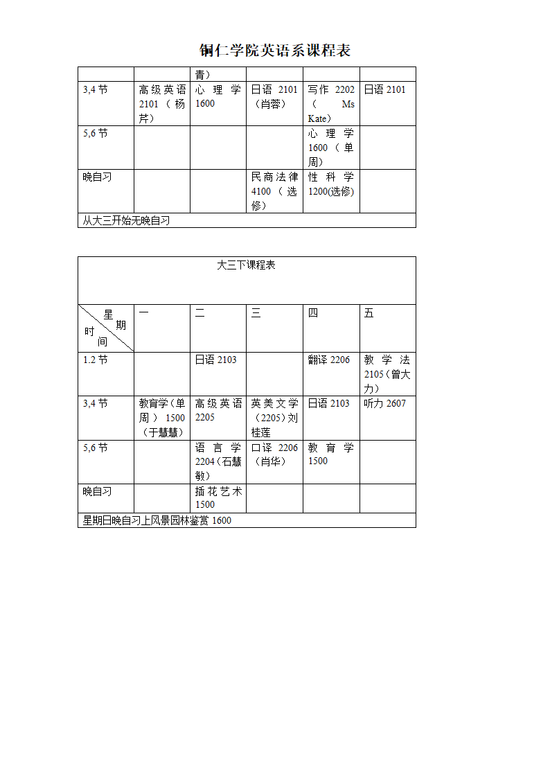 大学课程表第3页