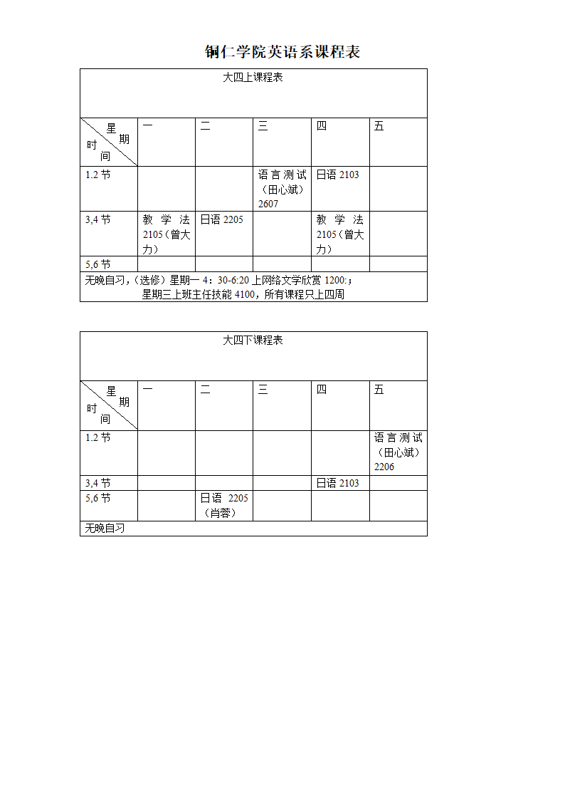 大学课程表第4页