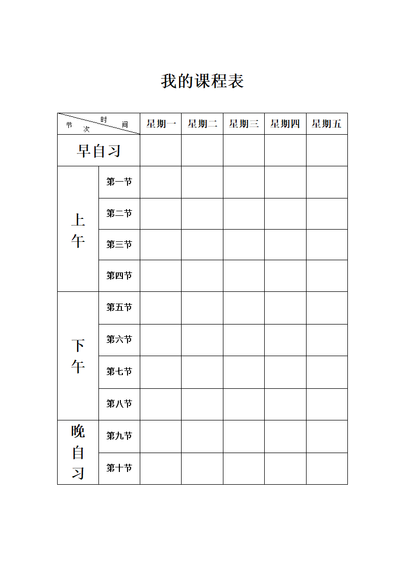 课程表模板第2页