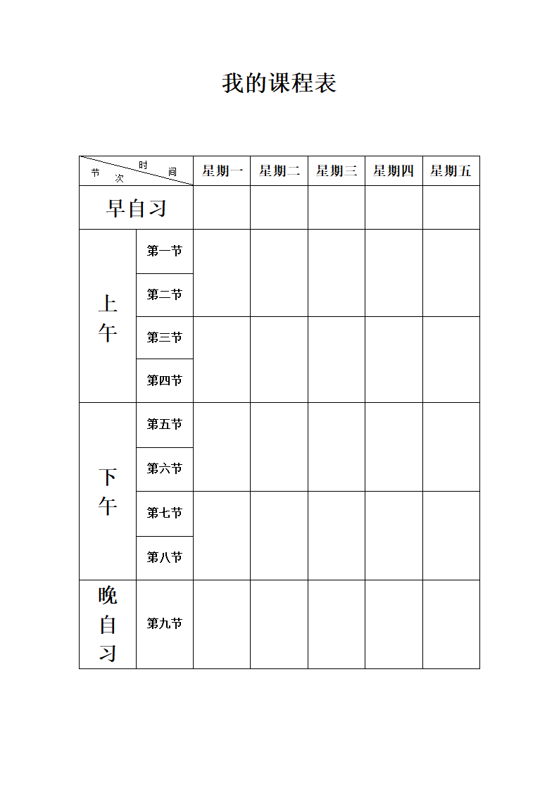 课程表模板第3页