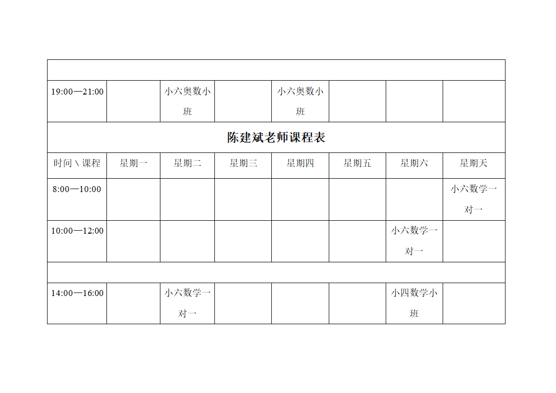 老师课程表第2页