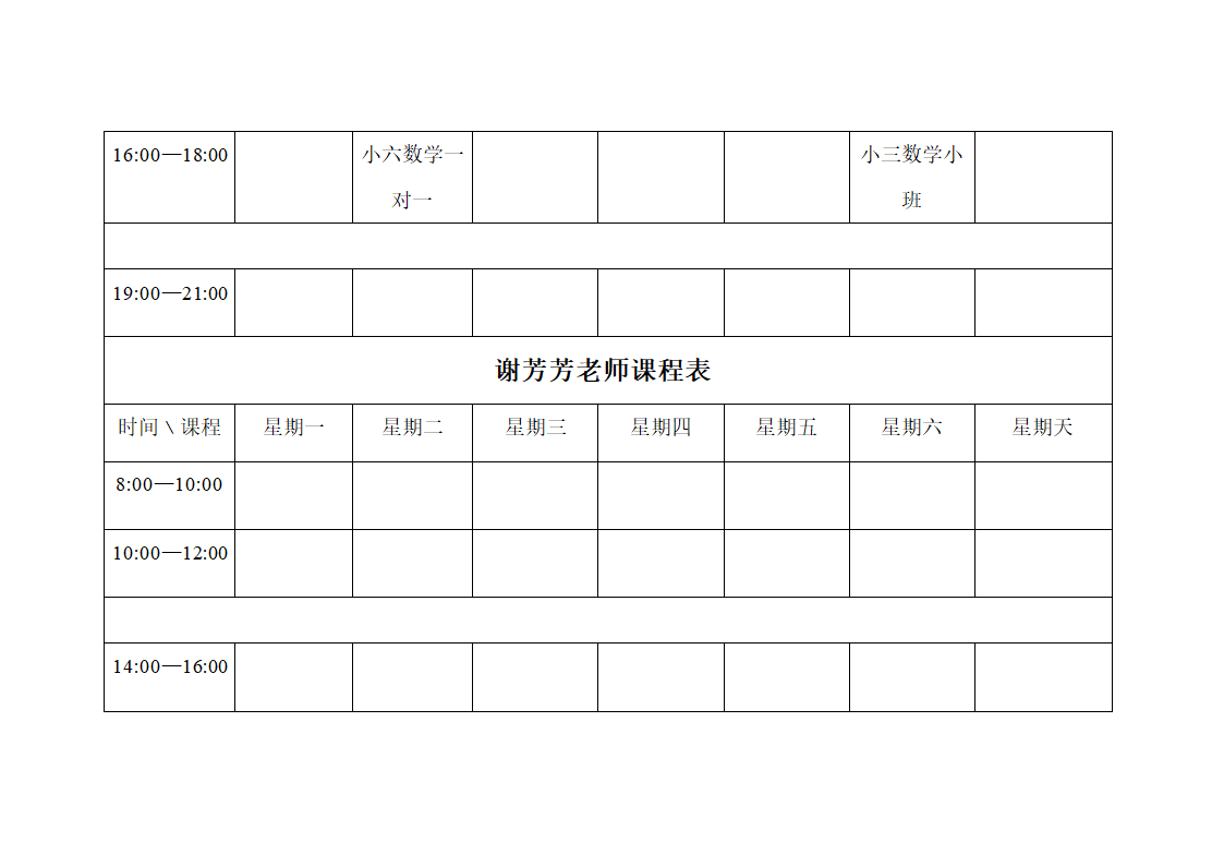 老师课程表第3页