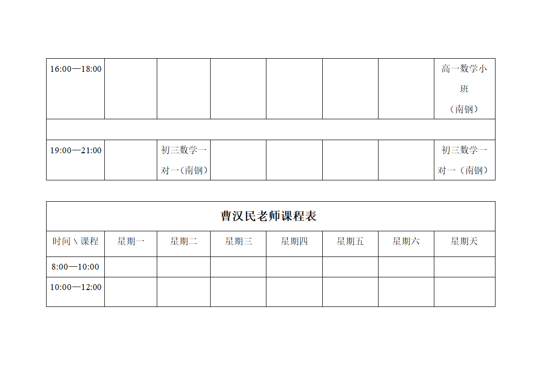 老师课程表第4页